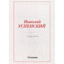 Consequence. Uspensky N.V.