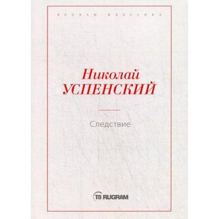 Consequence. Uspensky N.V.