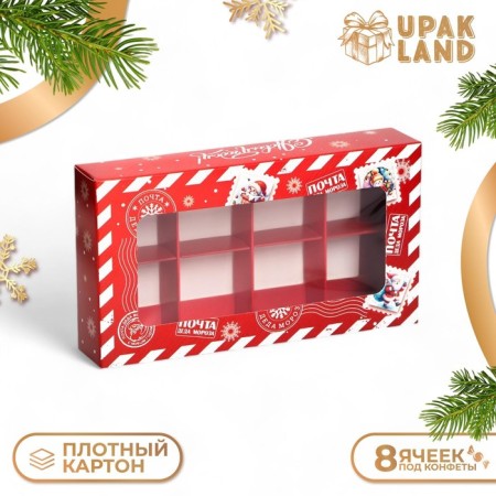 New Year. Box for 8 sweets, 9.8 x 17.7 x 3.5 cm, confectionery packaging