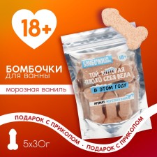 Новогодний подарочный набор косметики «Той, которая плохо себя вела», бомбочки для ванны, 5 х 30 г, 18+, Новый Год