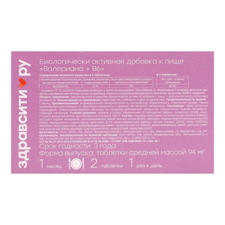 Valerian + Vitamin B6 Zdaravity, 50 tablets of 94 mg-8