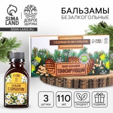 A set of balms of non -alcoholic “tonic” 3 pcs. x 110 ml.