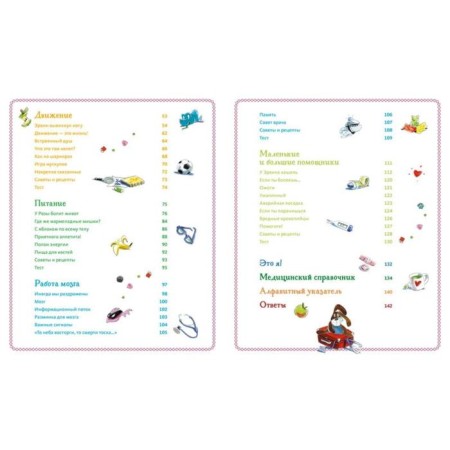A large health book for the whole family. Grenemayer D.-2