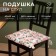 Sidushka Etel "Parrot" 42x42 cm, 80% HL, 20% PE, satin 110 g/m2
