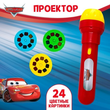 Projector-Fund "Cars: Maccuin", the color of the red-7