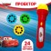 Projector-Fund "Cars: Maccuin", the color of the red