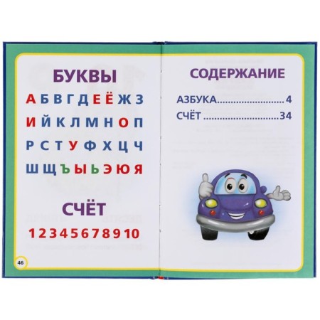 Азбука машинок. Степанов В.-1