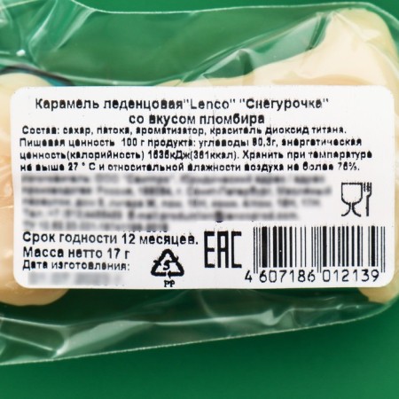 Карамель леденцовая "Снегурочка", 17г-1