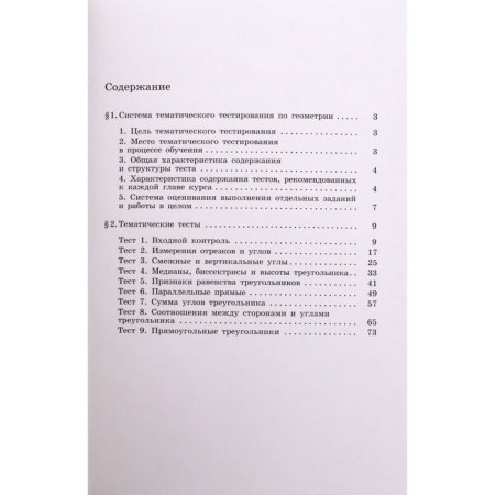 Tests. GEF. Geometry to the Atanasyan textbook Grade 7. Mishchenko T. M.-3