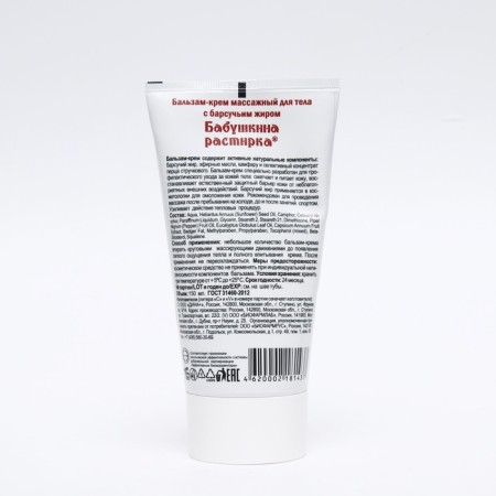 Grandmother's Rubika with badger fat, 150 ml-1