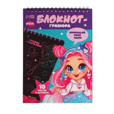 Block Gravra "Fashionable Girl", 10 sheets, Stikhel-2