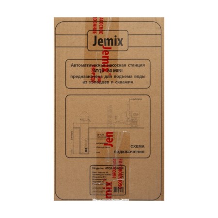 Jemix ATQB-60 Mini, 370 watts, pressure 34 m, 33 l/min, tank 2 l-3