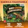 Book-Book 3D "Dinosaurs", 12 p.