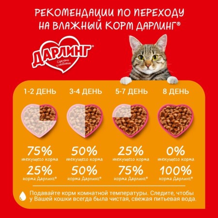 Wet darling food for cats, gravy chicken, 75 g-3