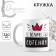 Ceramic mug “Her Majesty Eugene”, 320 ml, white color