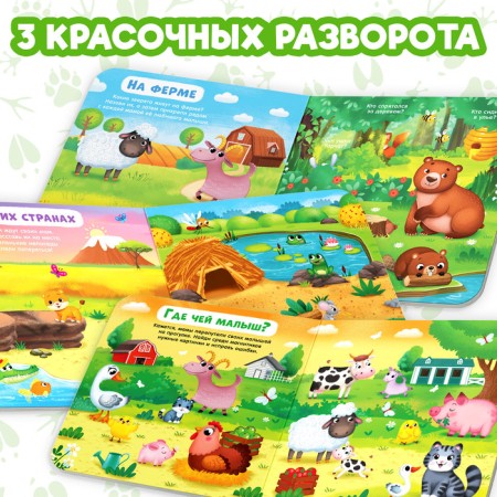 The magnetic book-toy "Who whose baby is?", 8 p.-3