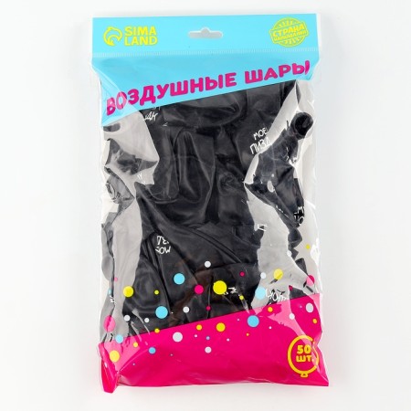 Latex balloon 12 "My...", meme, 50 pcs.-1