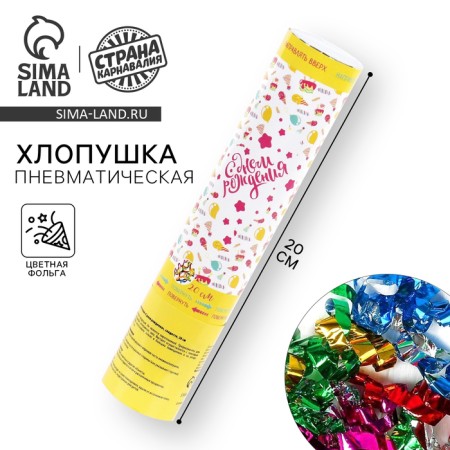 Pneumatic clap "Happy Birthday", sweets, 20 cm