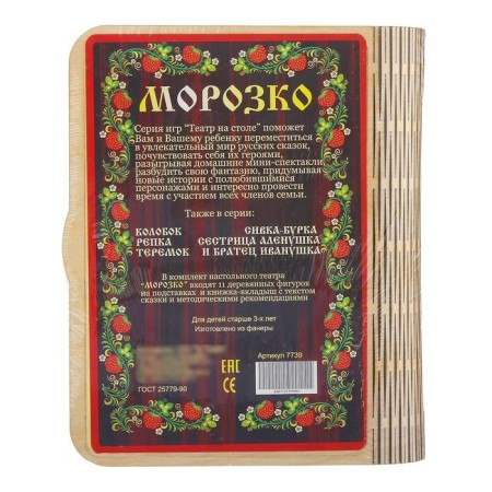 Theater on the table "Morozko"-3