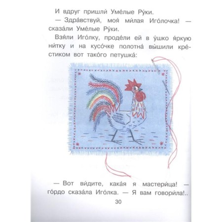 Fairytale stories. Suteev V.G.-2