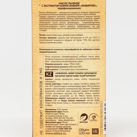 Altae linen oil with ginger root extract, 100 ml-2