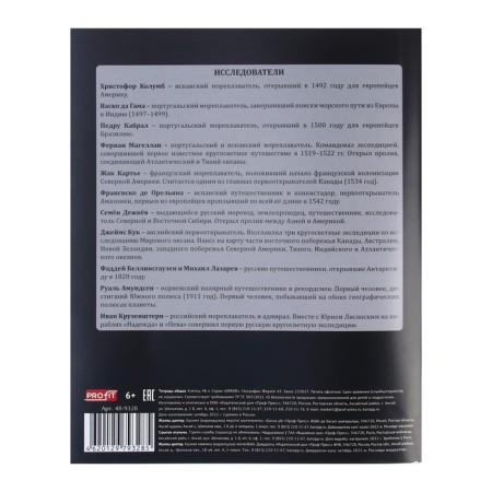 An objective note 48 sheets in the Error cage "Geography", cover covered paper, offset block-4