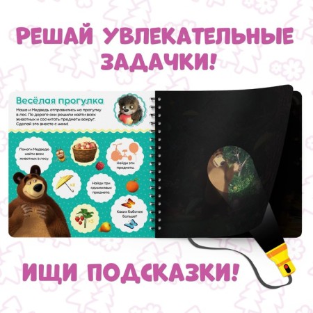 A book with a flashlight “One, two, three - count and find!”, 22 pp., 5 game turn, Masha and a bear-2