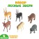 Animal set "Forest Beasts", 6 figures