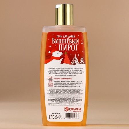 Shower gel, 250 ml, cherry pie aroma, Ural Lab-2