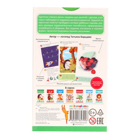 Speech therapy cards "Starting of speech"-1