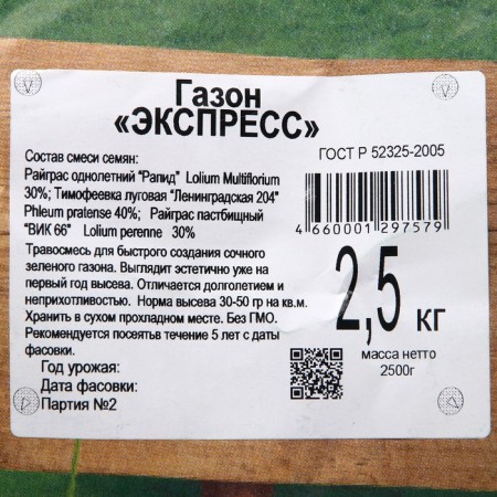 Lawn grass mixture "Express" green corner, 2.5 kg-2
