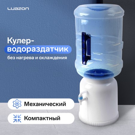 Luazon cooler cooler, without heating and cooling, bottle 11/19 l, white