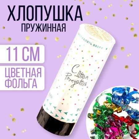 Spring Clofushka “Happy Birthday”, 11cm-2
