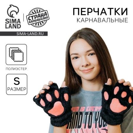 Карнавальный аксессуар "Кошачьи лапки" цвет черный