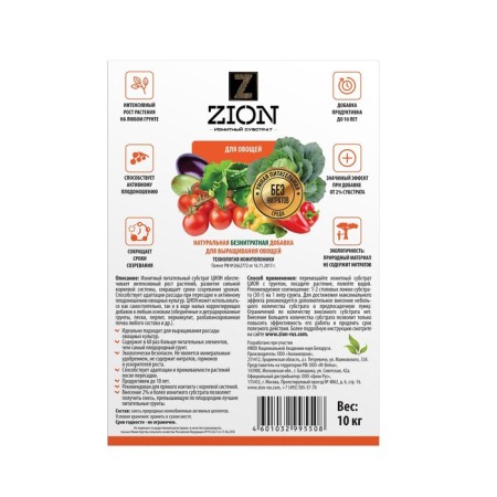 Ionite substrate for growing vegetables (vegetable crops), 10 kg, zion-1