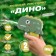Water pistol "Dino"