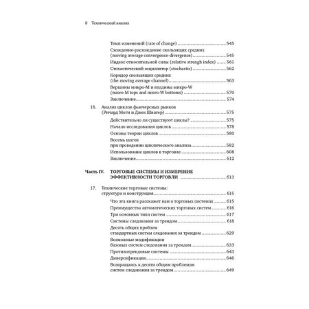 Technical analysis. Full course. 14th edition. Schwagger D.-6