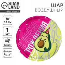 Foil ball 18 