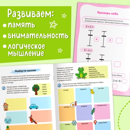 A set of training books “Developing memory and intelligence”, 2 pcs.-4