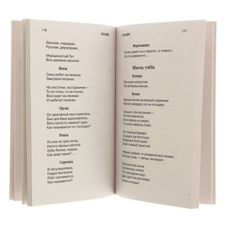 “1000 riddles, proverbs, sayings, tongue twisters”, Dmitrieva V. G.-2