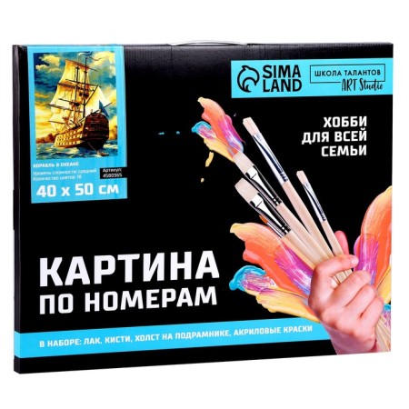 Picture on numbers on a canvas with a subframe "Ship in the Ocean", 40 x 50 cm-3