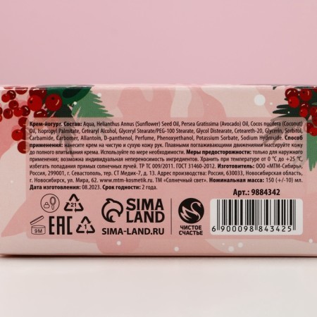 Hand cream “Happy New Year!”, 150 ml, raspberry aroma, pure happiness-10