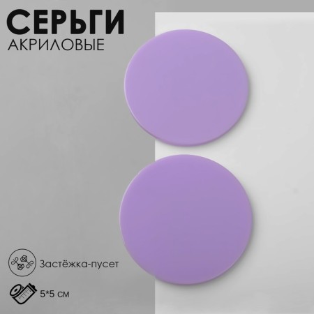 Acryl Earrings "Atmosphere" Solo, Lilac color