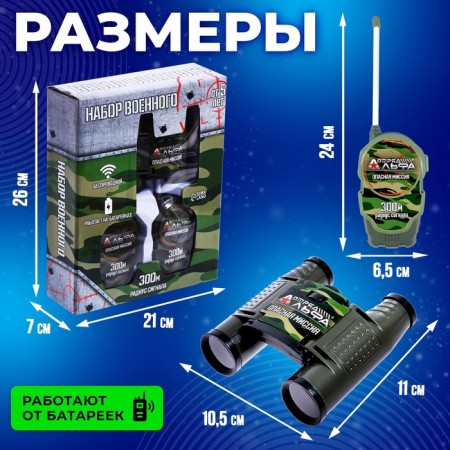 ALFA detachment game set "Dangerous Mission", binoculars and walkie -talkie-1