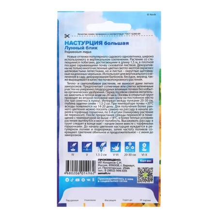Semen Nasturtium "Moon Blind", 1 gr.-1