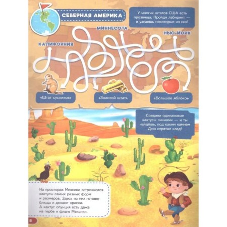 Activity. World. Circular adventure-1