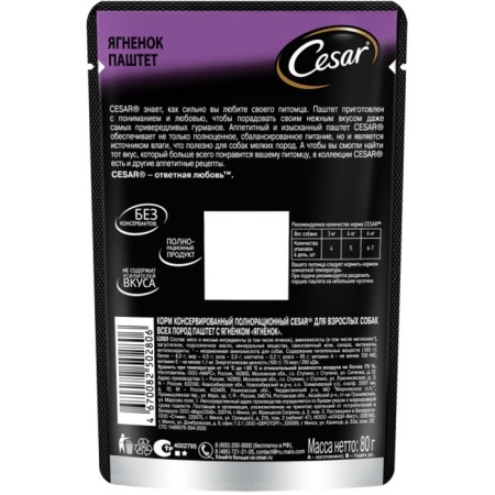 Wet Cesar food for dogs, a paste with a lamb, a spider, 80 g-1