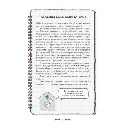 House for life: how to store the maximum of things in small space. Vai L.-13