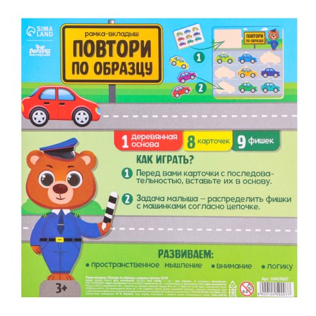 The puzzle is wooden. Repeat on the model of "cars", developing games for children-6
