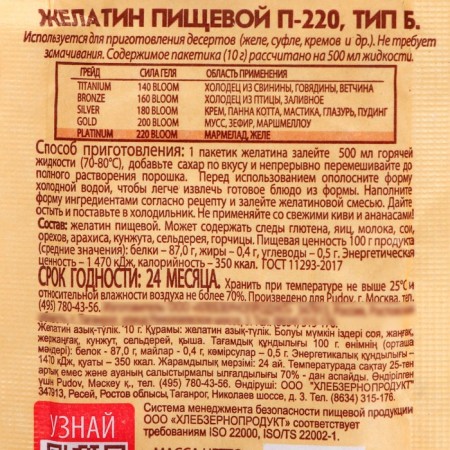 Желатин пищевой быстрорастворимый С.Пудовъ 0,01 кг-1